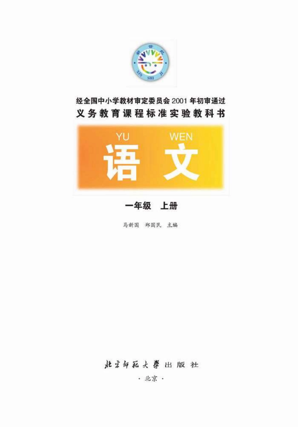 北师大版一上.pdf_第1页