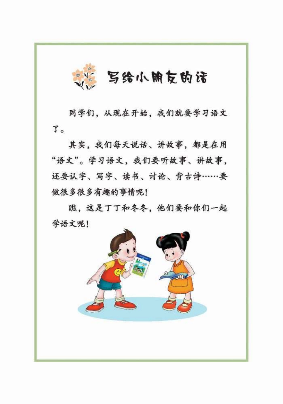 北师大版一上.pdf_第3页