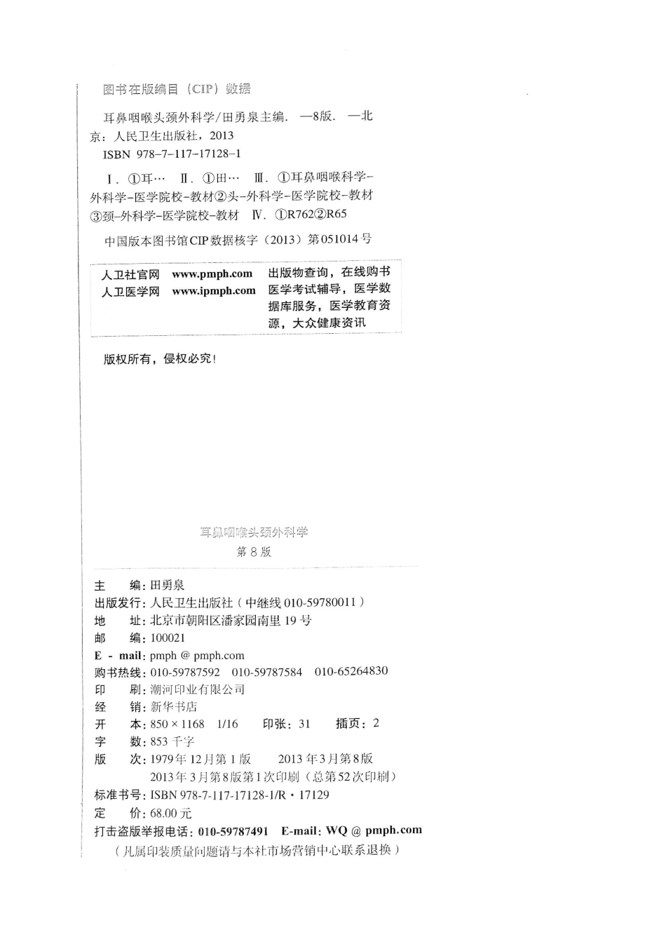 10.耳鼻咽喉头颈外科学（第8版）(1).pdf_第3页