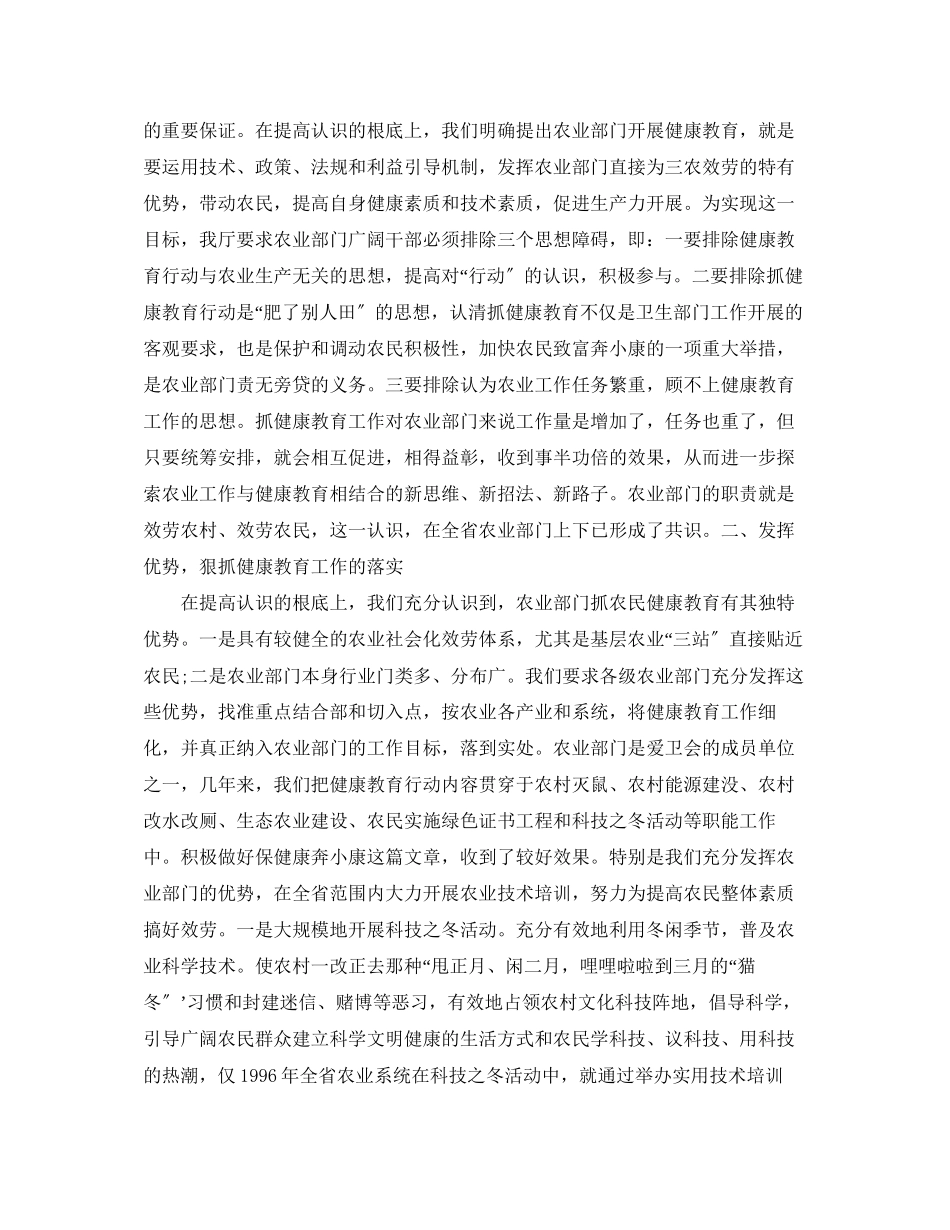 2023年农业公司度工作总结范文.docx_第2页