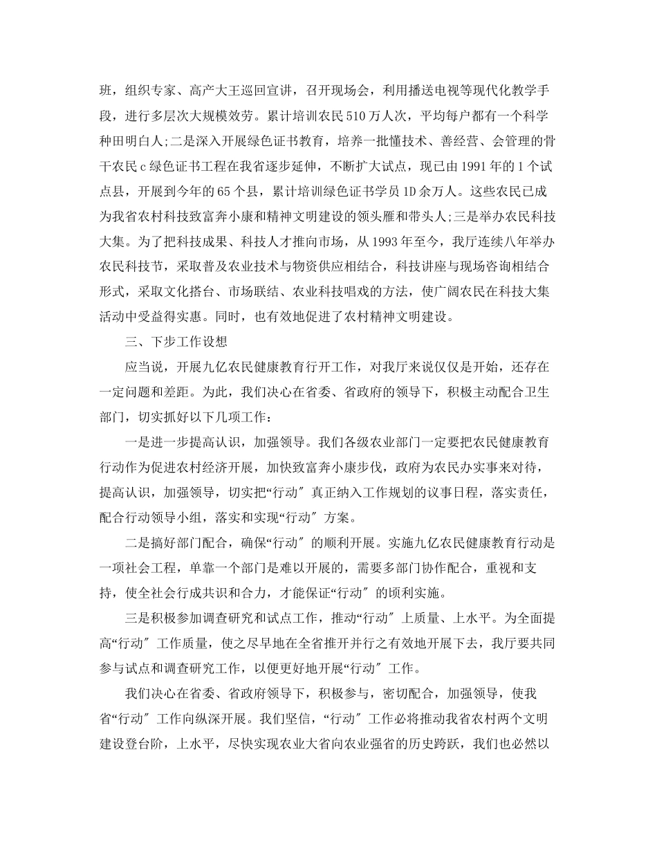 2023年农业公司度工作总结范文.docx_第3页