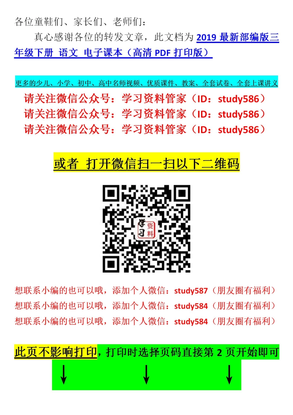 2019最新 部编版 三下 语文【彩色 高清 电子课本 PDF】.pdf_第1页