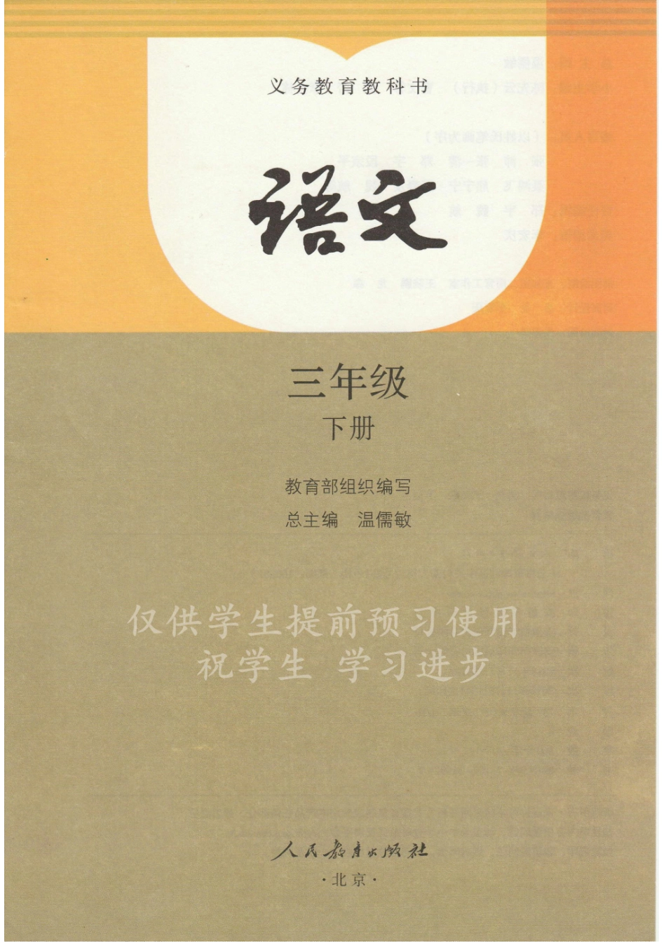 2019最新 部编版 三下 语文【彩色 高清 电子课本 PDF】.pdf_第3页