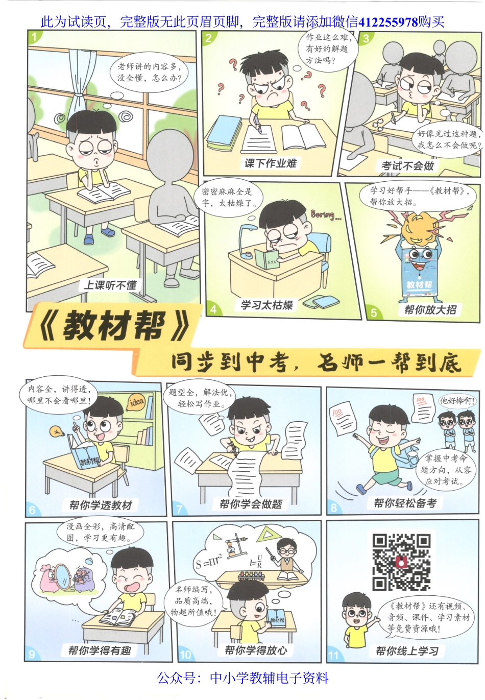 2023版《教材帮》初中英语（WY）9A.pdf_第2页