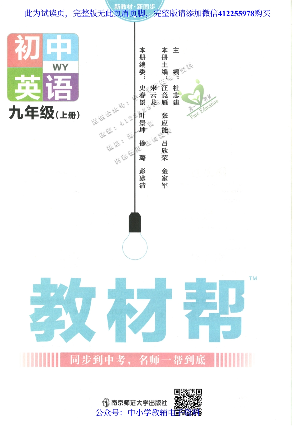 2023版《教材帮》初中英语（WY）9A.pdf_第3页