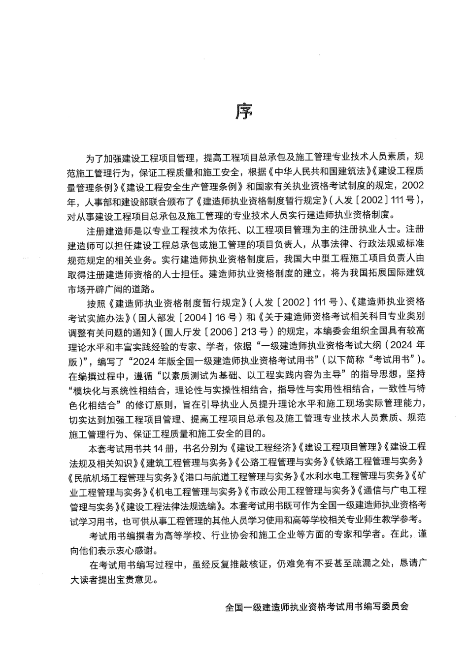 2024一建法规-官方教材【51教育微信：51998951】.pdf_第3页