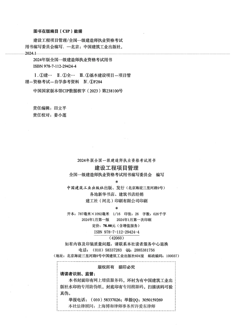 2024一建管理-官方教材【51教育微信：51998951】.pdf_第2页