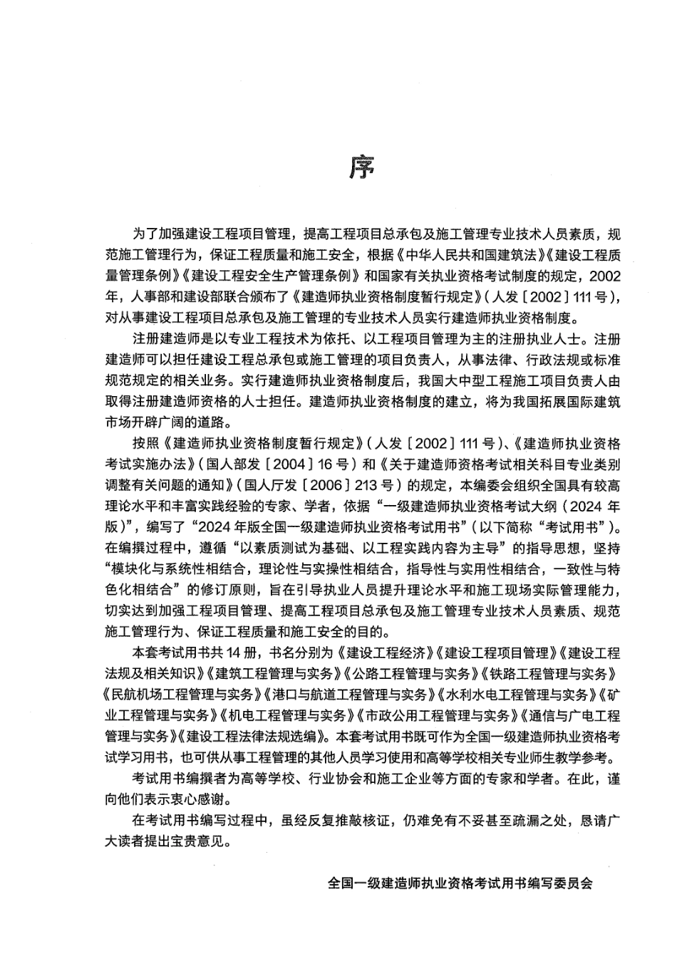 2024一建管理-官方教材【51教育微信：51998951】.pdf_第3页