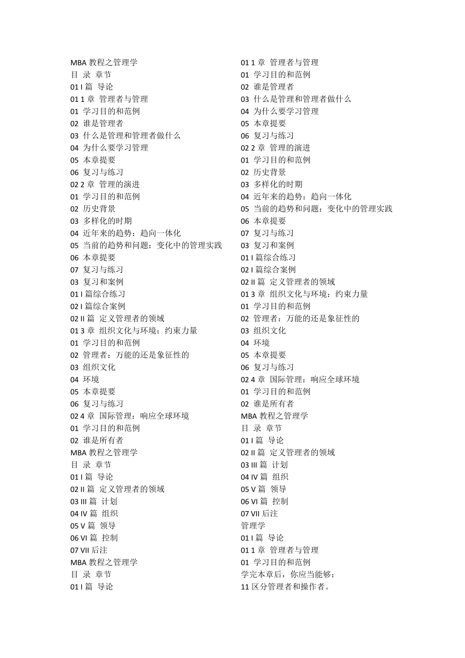 罗宾斯_管理学PDF版.pdf_第2页