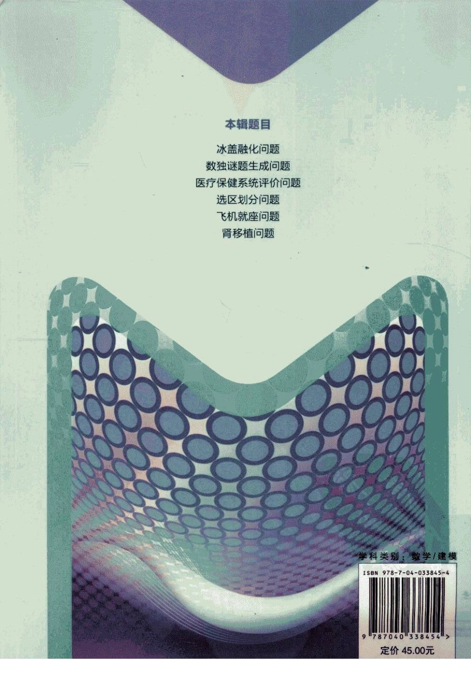 美国大学生数学建模竞赛题解析与研究 第1辑.pdf_第2页