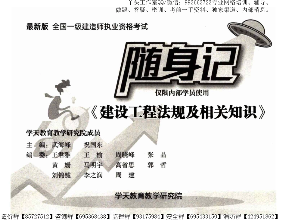 【XT】2022一建【工程法规】内部资料-随身记.pdf_第3页