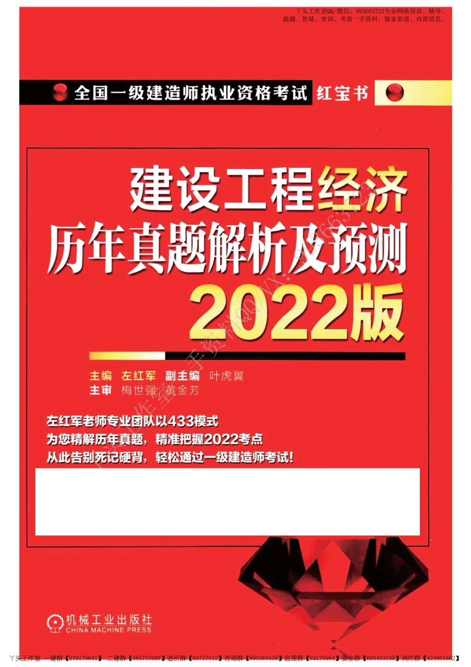 【YS】2022一建【工程经济】《历年真题-红宝书》.pdf_第1页