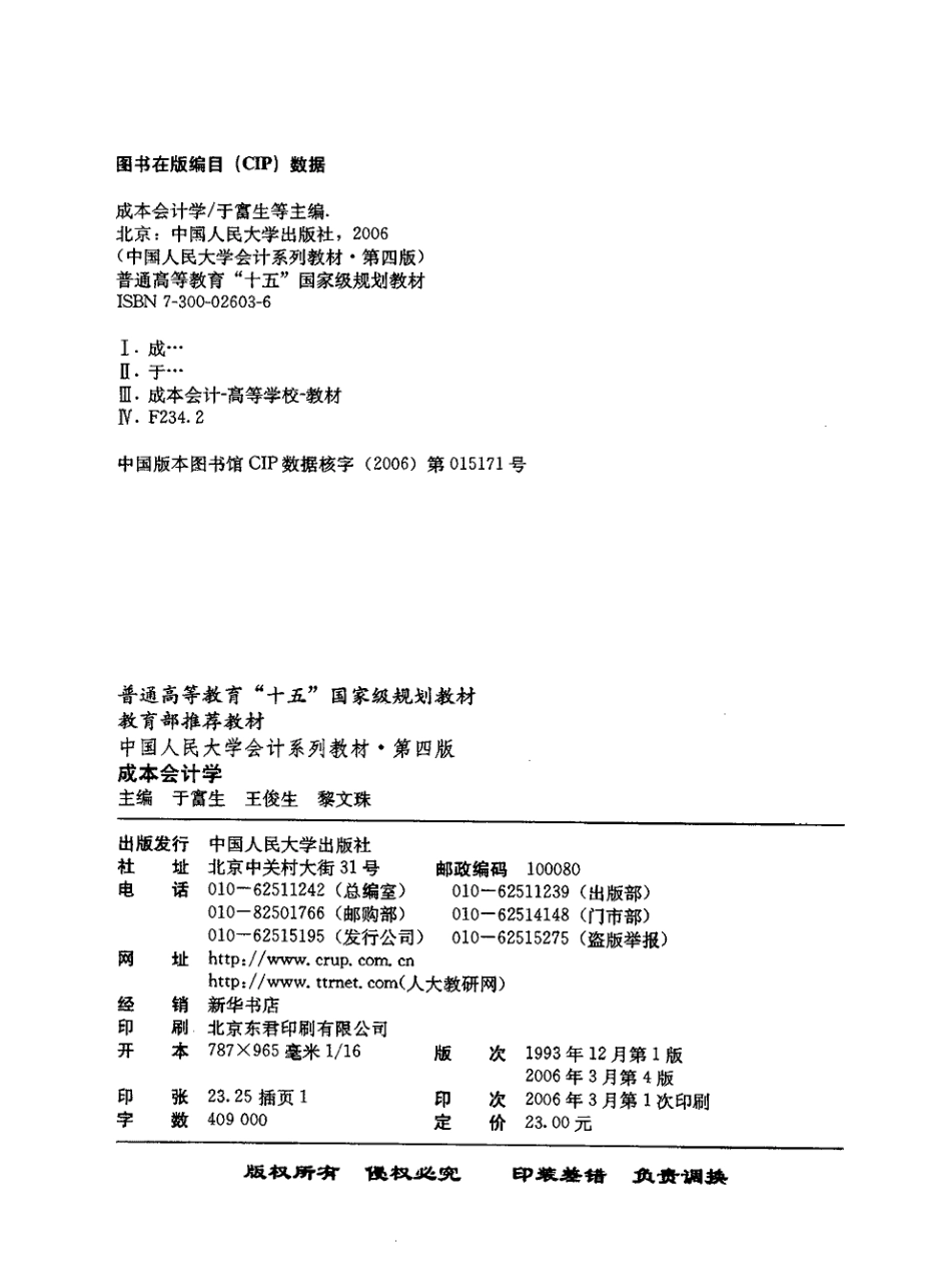 成本会计学（第四版）--普通高等教育十一五国家级规划教材（于富生 王俊生 文珠 主编）.pdf_第3页