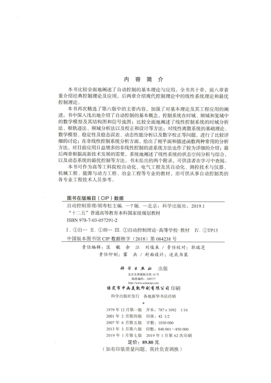 自动控制原理第七版-胡寿松.pdf_第3页