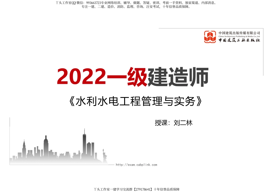 （21.12.16）2022一建《水利》基础直播班第A轮.pdf_第1页