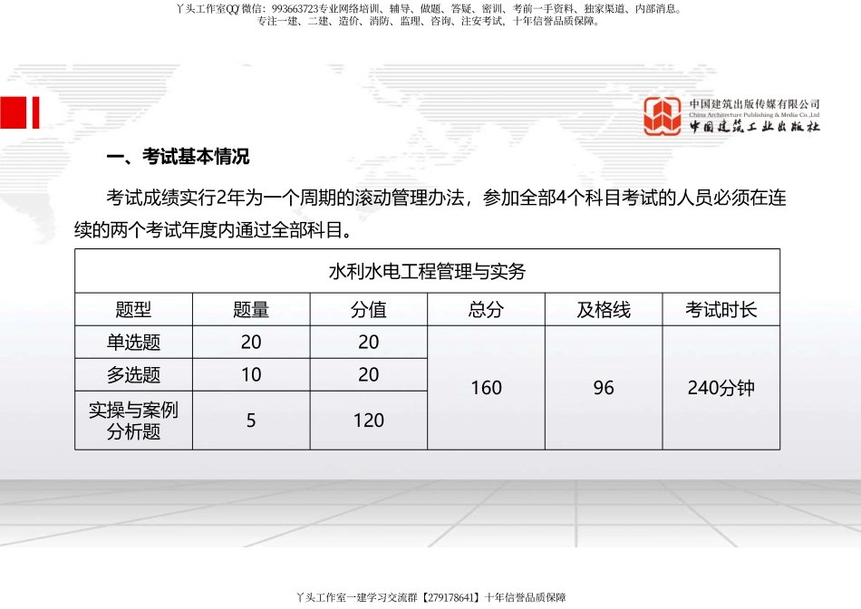 （21.12.16）2022一建《水利》基础直播班第A轮.pdf_第2页
