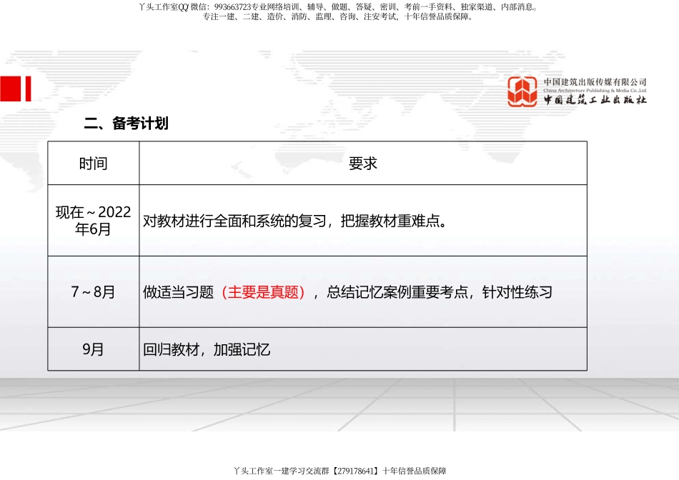 （21.12.16）2022一建《水利》基础直播班第A轮.pdf_第3页