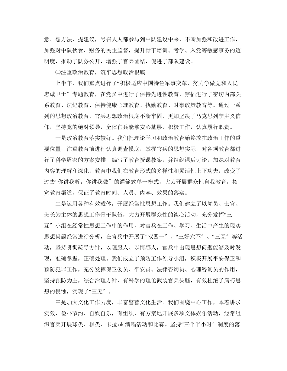 2023年军队党支部工作总结模板推荐范文.docx_第2页