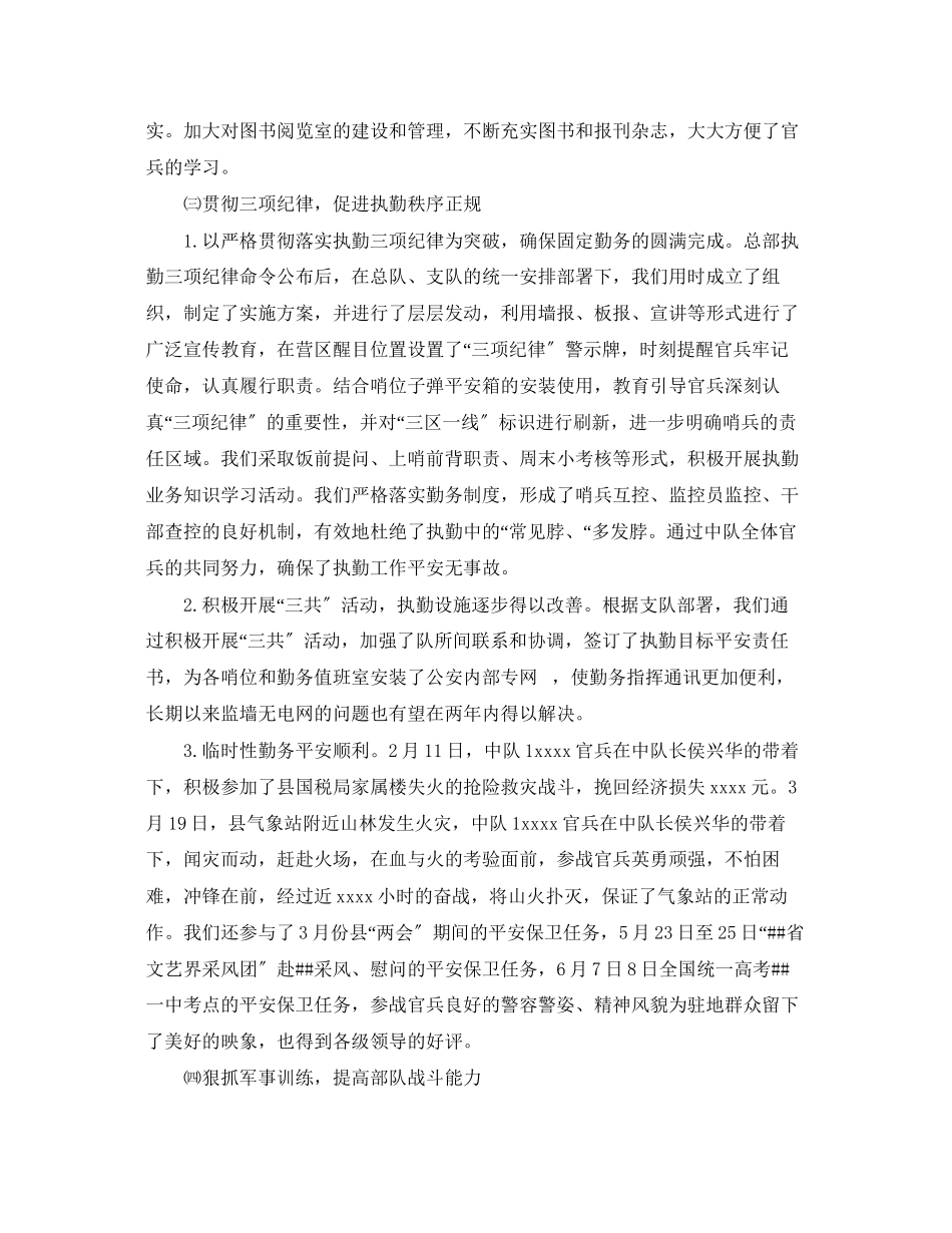 2023年军队党支部工作总结模板推荐范文.docx_第3页