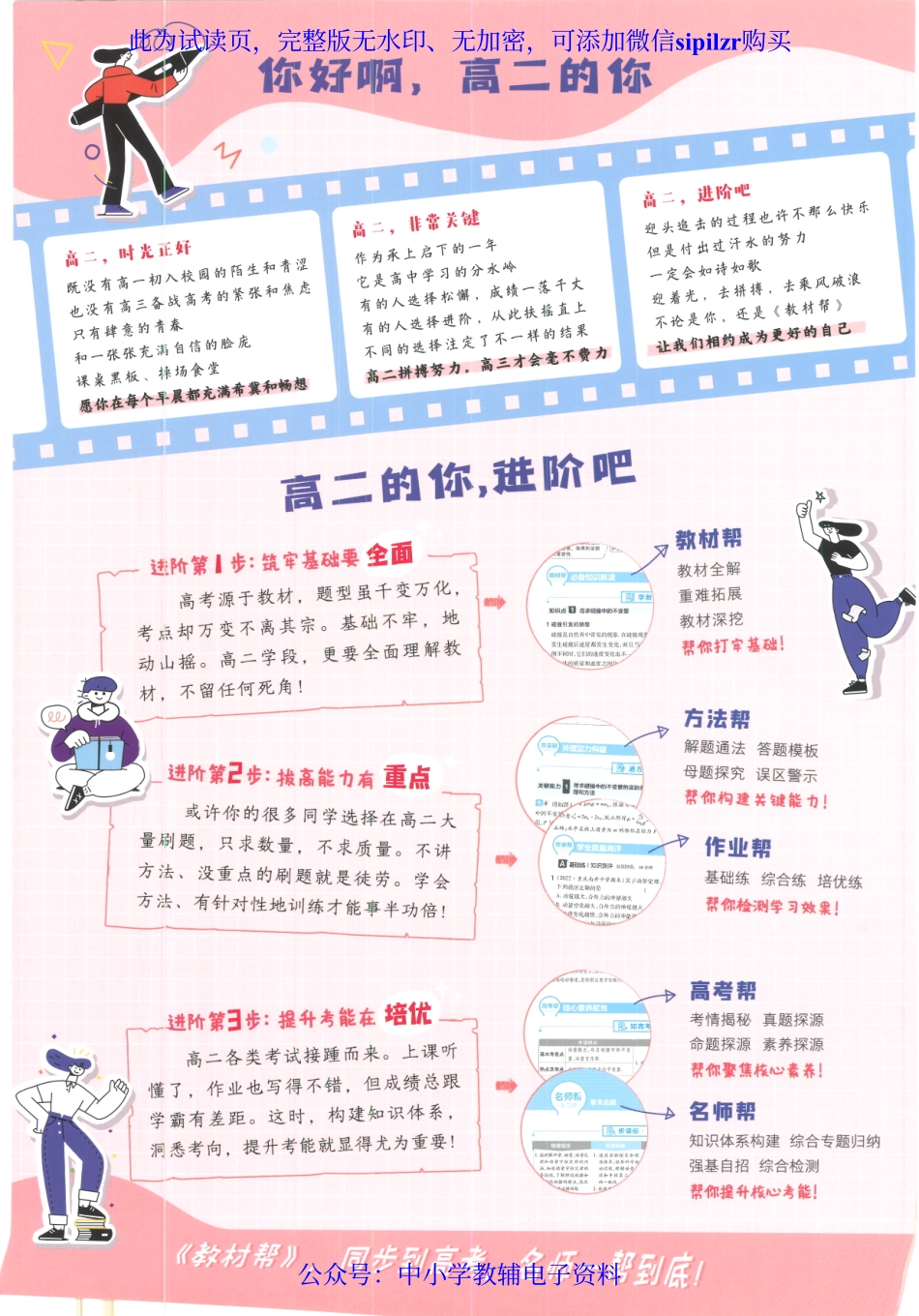 试看－【1】2023版《高中教材帮》语文（RJ）选择性必修上册.pdf_第2页