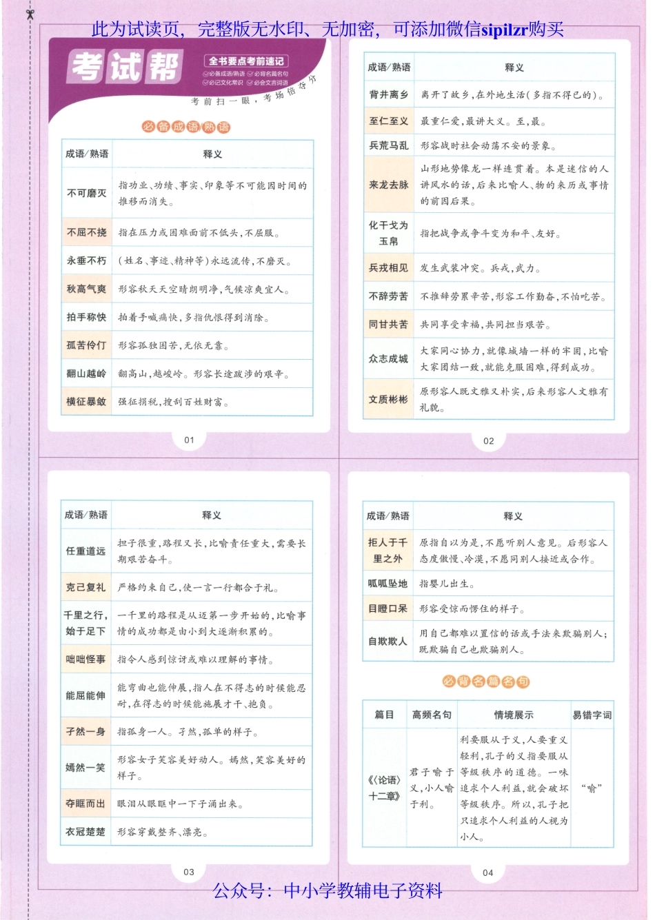 试看－【1】2023版《高中教材帮》语文（RJ）选择性必修上册.pdf_第3页