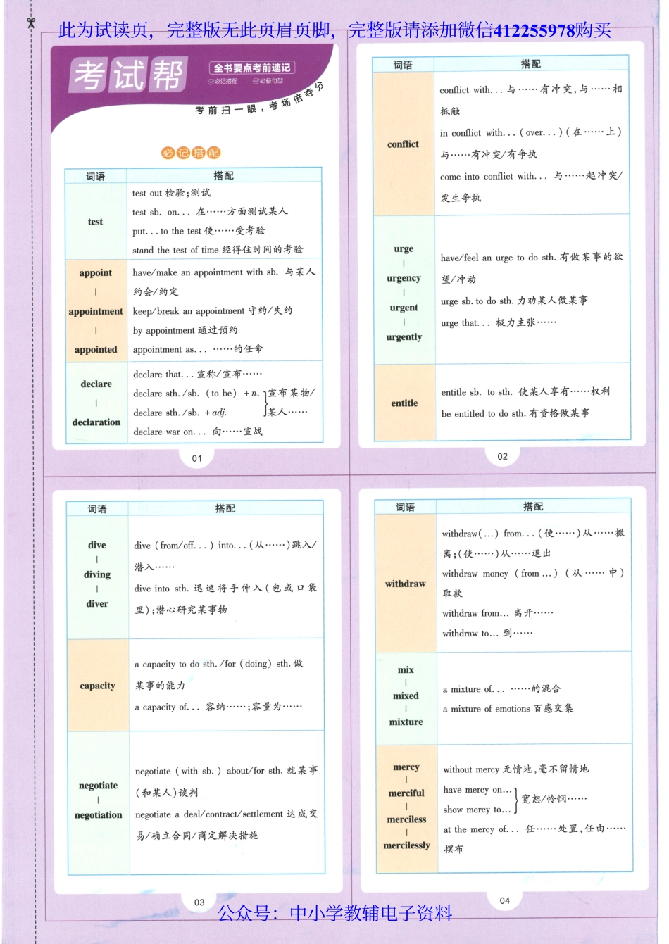 试看－【3】《高中教材帮》英语（RJ）选择性必修4（2023版）.pdf_第2页