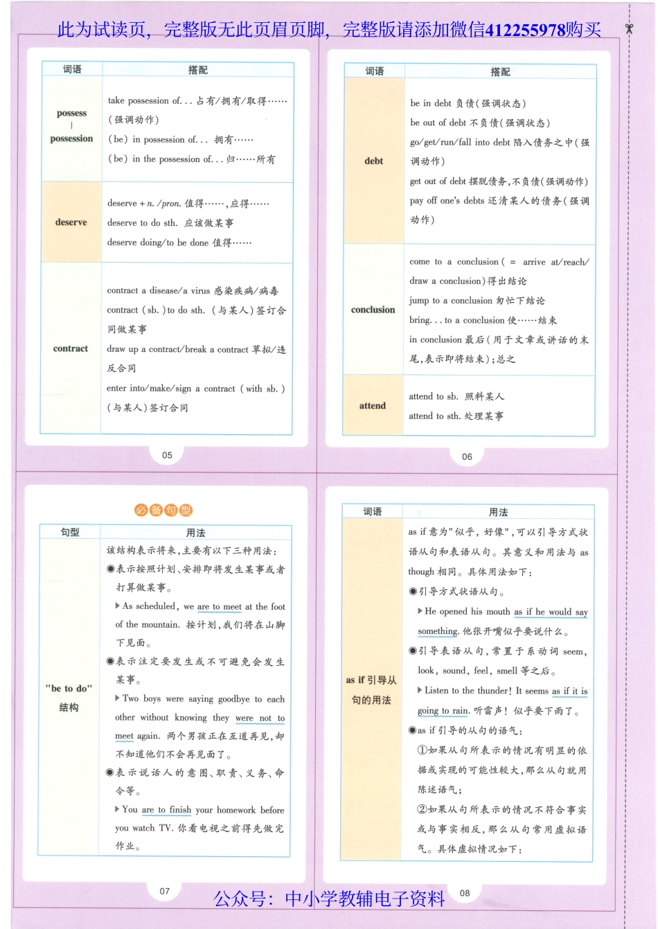 试看－【3】《高中教材帮》英语（RJ）选择性必修4（2023版）.pdf_第3页