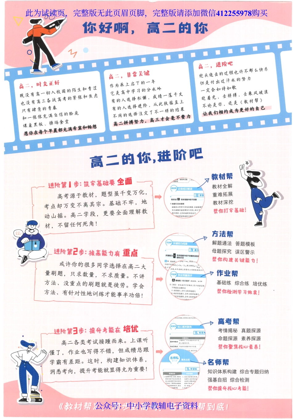 试看－【3】2023版《高中教材帮》英语（WY）选择性必修2.pdf_第2页