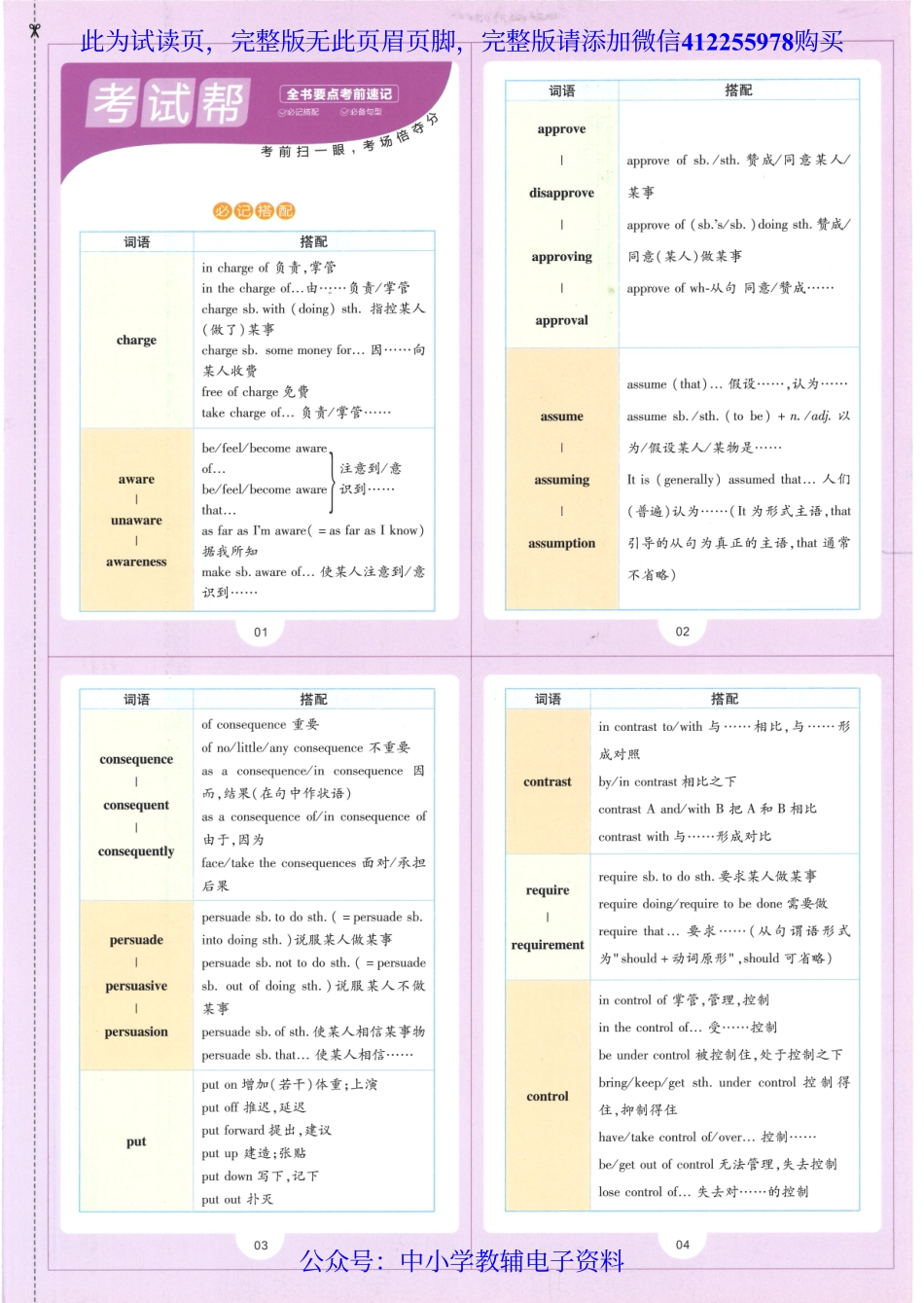 试看－【3】2023版《高中教材帮》英语（WY）选择性必修2.pdf_第3页