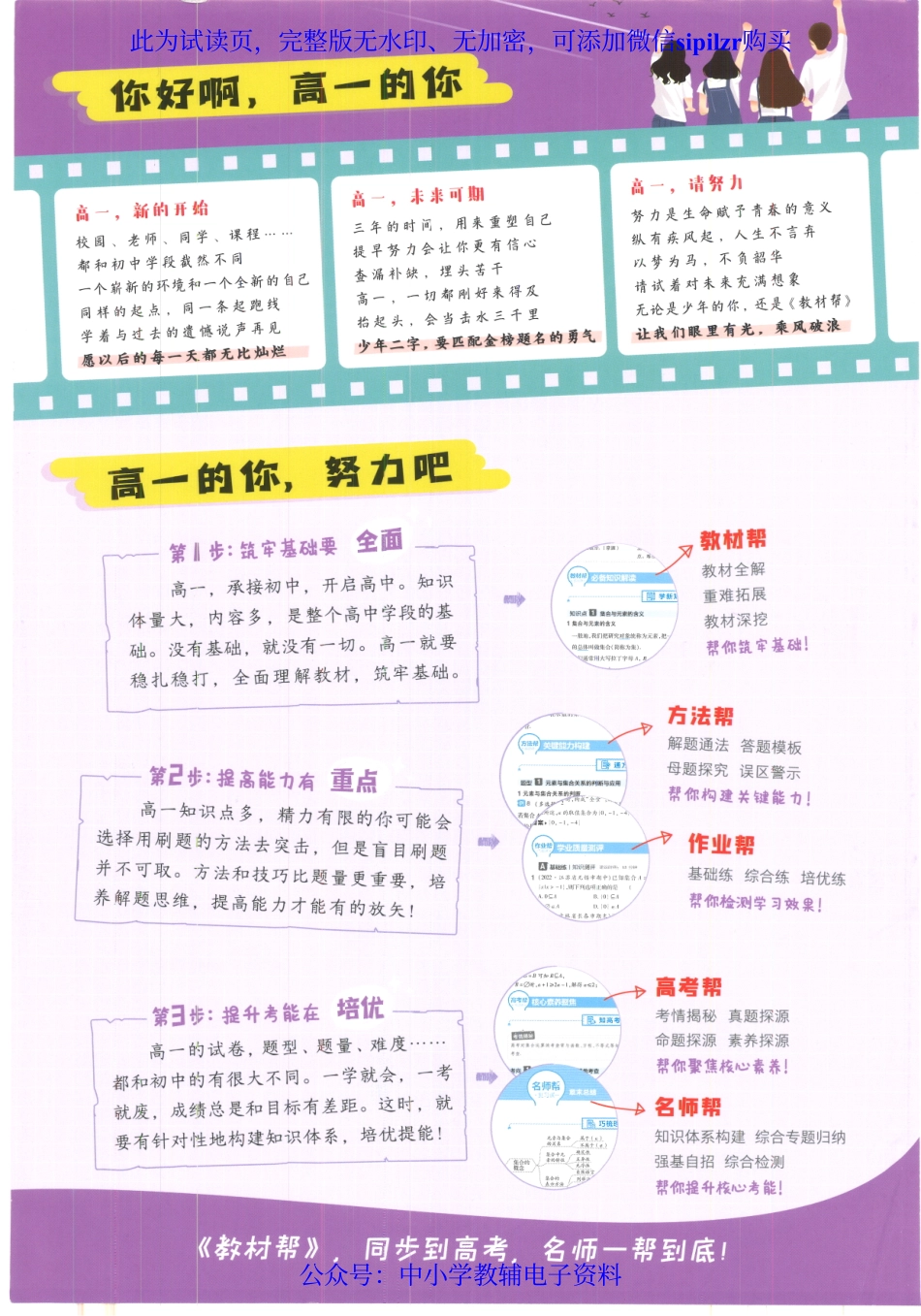 试看－【5】2023版《高中教材帮》化学（RJ）必修1.pdf_第2页