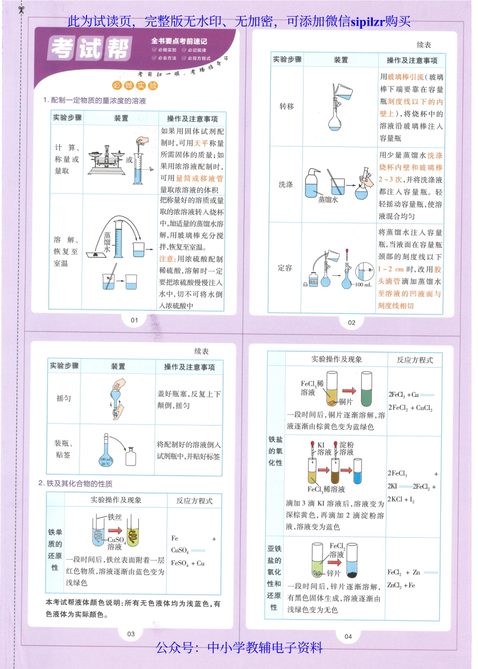 试看－【5】2023版《高中教材帮》化学（RJ）必修1.pdf_第3页
