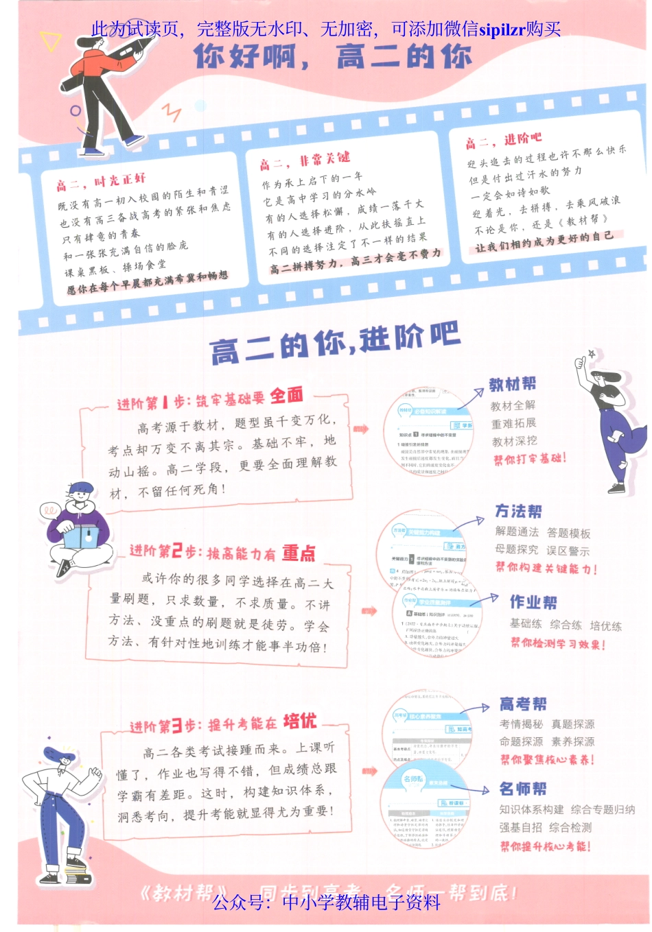 试看－【9】2023版《高中教材帮》地理（RJ）选择性必修1.pdf_第2页