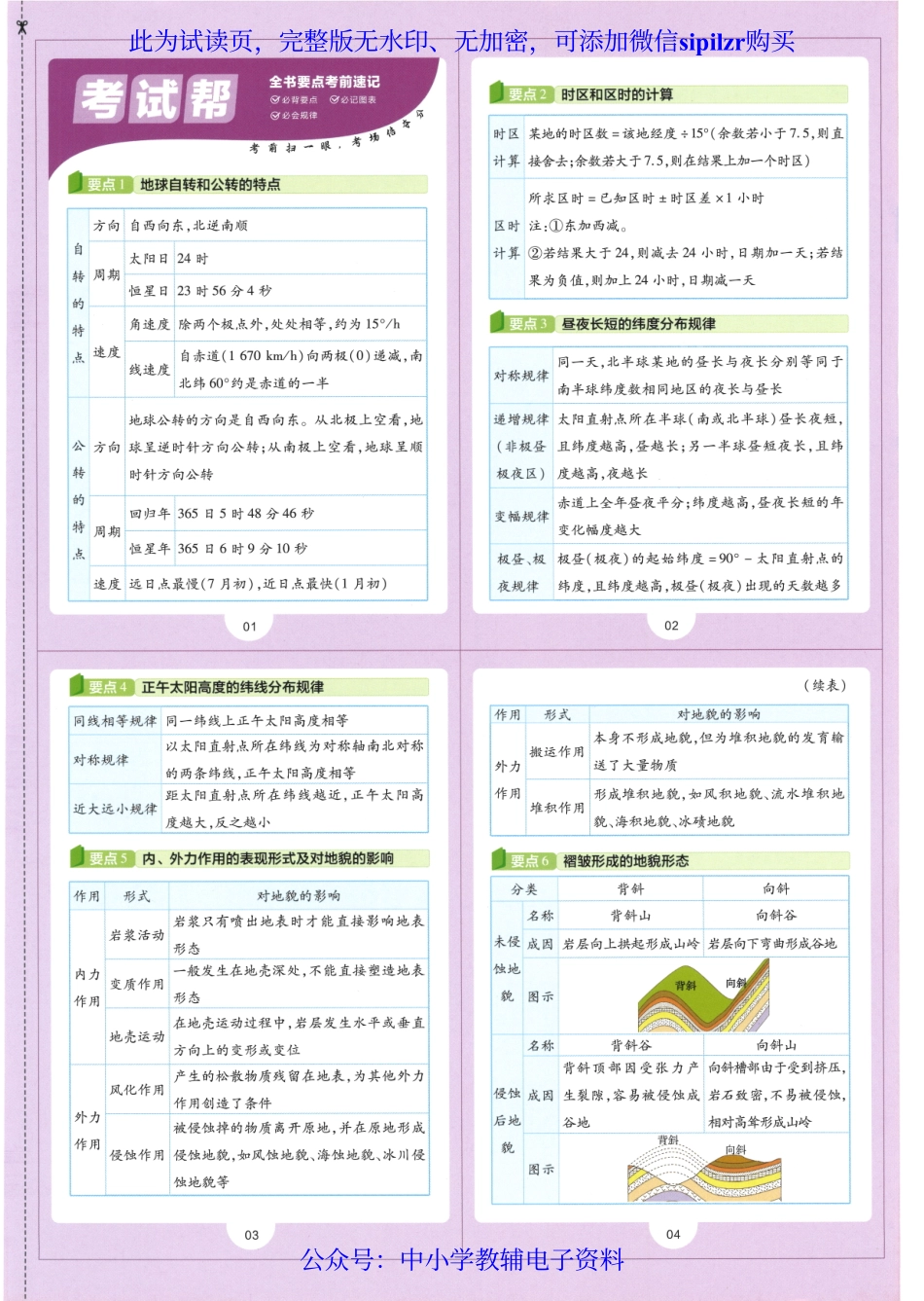 试看－【9】2023版《高中教材帮》地理（RJ）选择性必修1.pdf_第3页