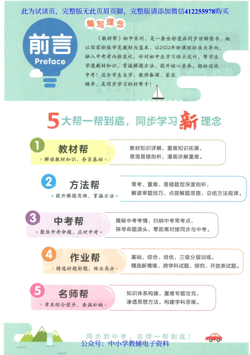 试看－2023春《教材帮》初中数学（RJ）9下.pdf_第2页