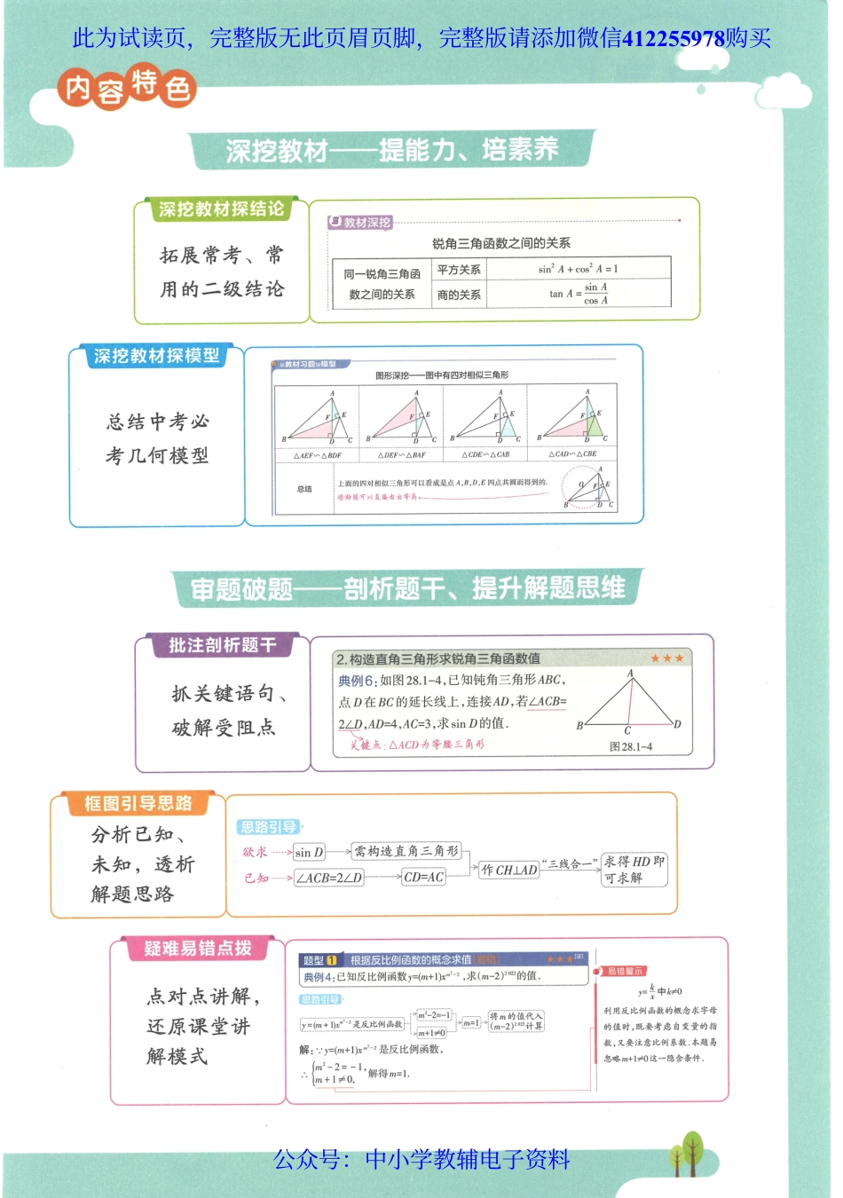 试看－2023春《教材帮》初中数学（RJ）9下.pdf_第3页