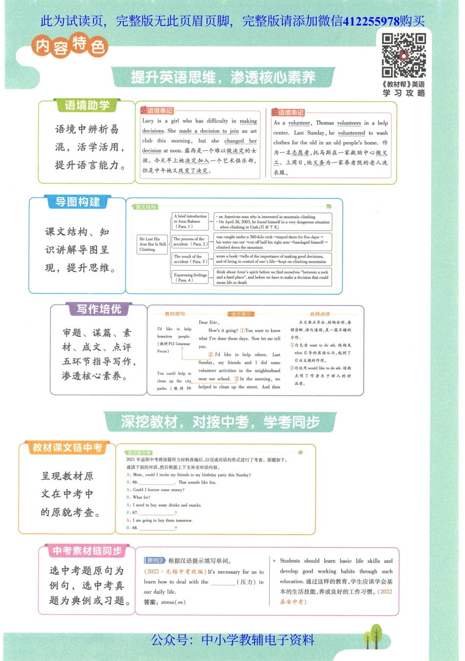 试看－2023春《教材帮》初中英语（RJ）8下.pdf_第3页