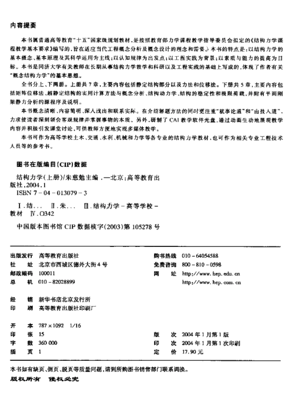 打印稿结构力学朱慈勉.pdf_第3页