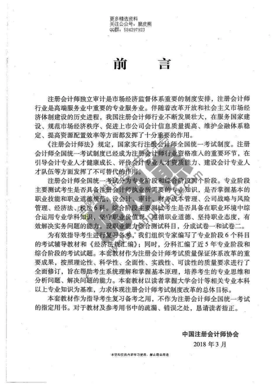 2018CPA《税法》官方教材.pdf_第3页