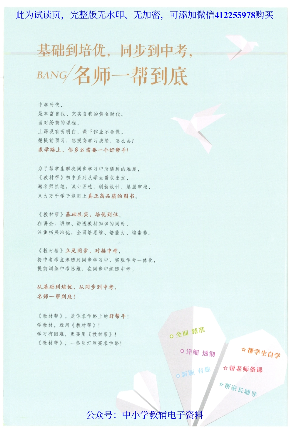 2022春《教材帮》初中物理（RJ） 8B.pdf_第2页