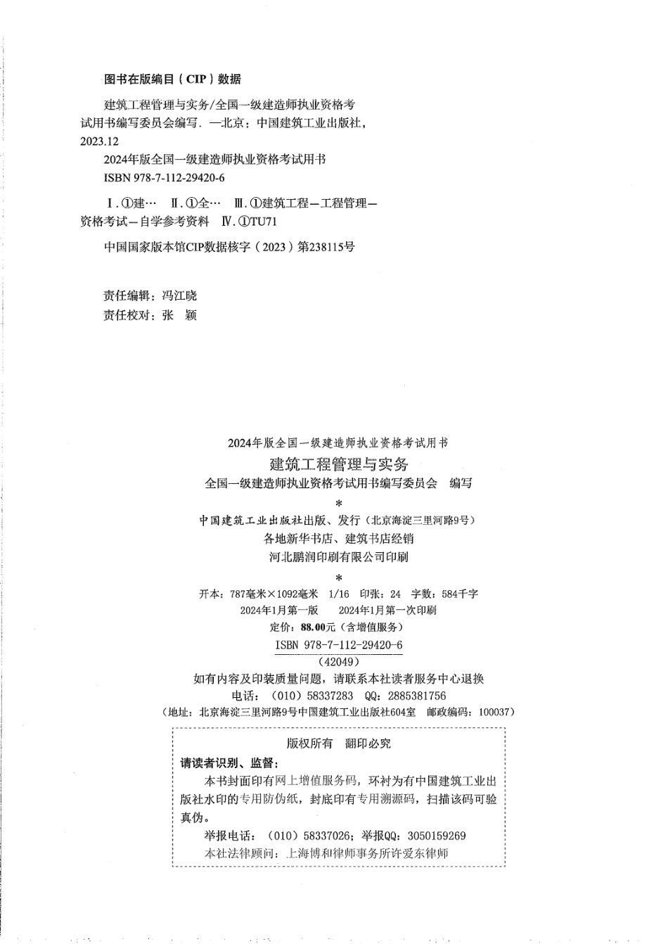 2024一建建筑-官方教材【51教育微信：51998951】.pdf_第2页