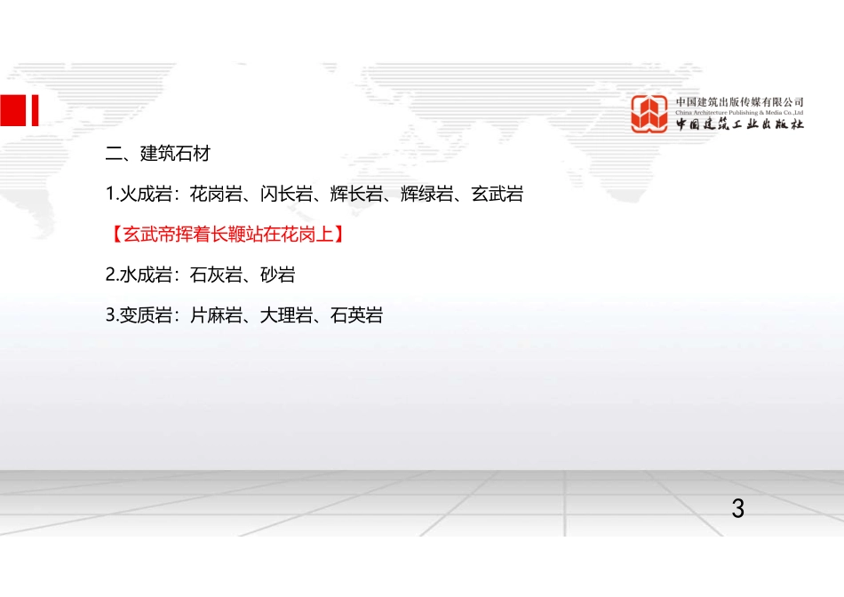 （22.06.16）2022一建《水利》基础直播班第B轮.pdf_第3页