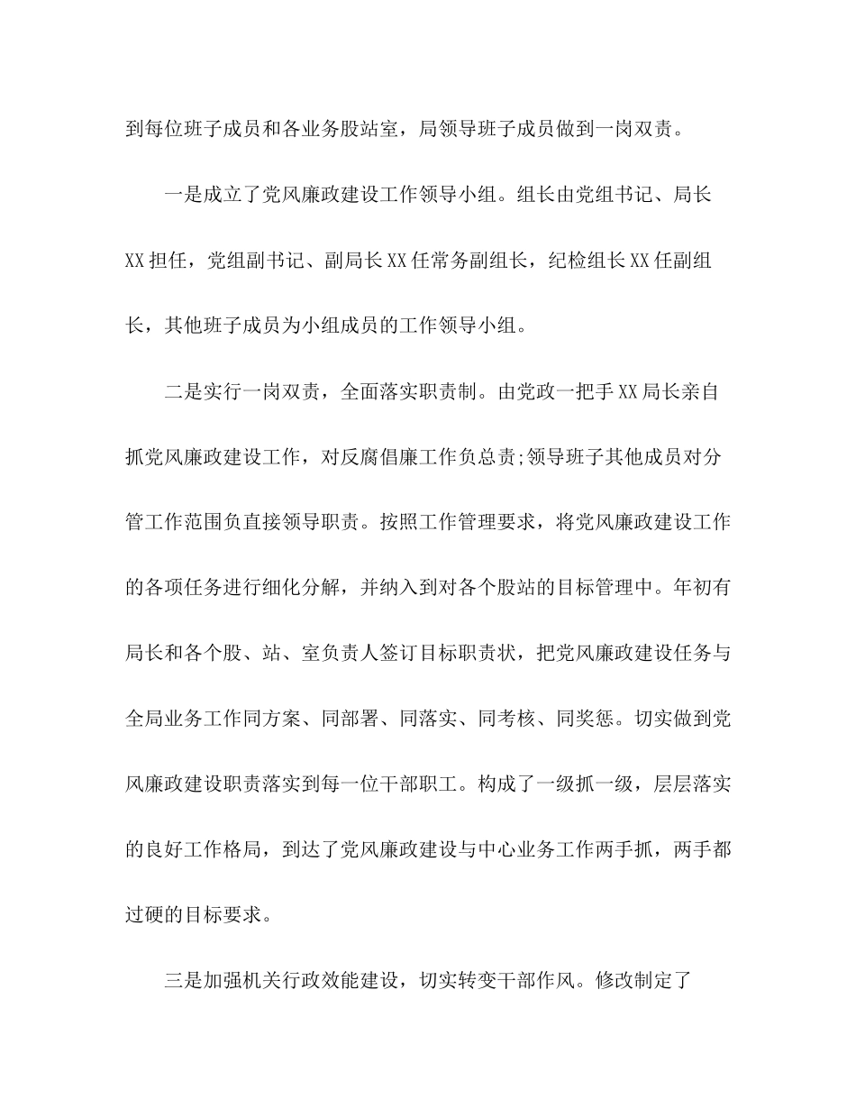 2023年农业局党风建设和反腐败工作情况总结范文.docx_第2页