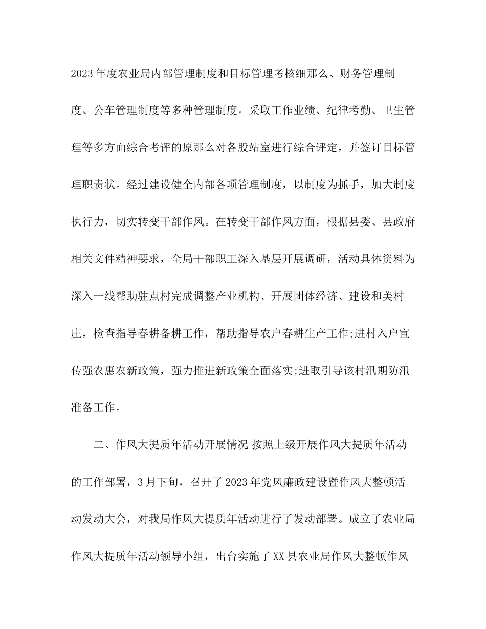 2023年农业局党风建设和反腐败工作情况总结范文.docx_第3页