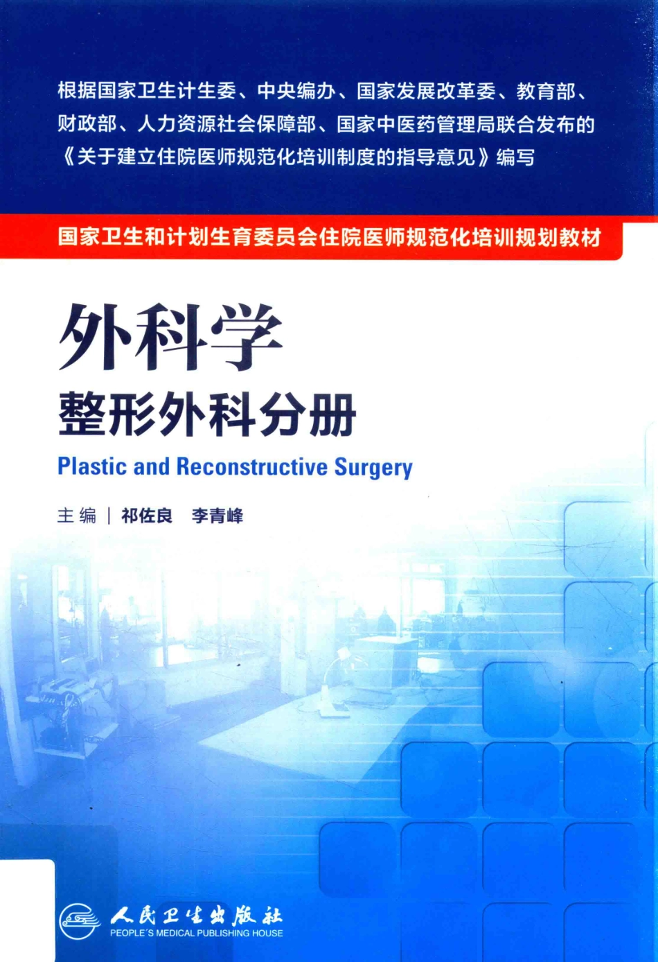 20.外科学整形外科分册.pdf_第1页