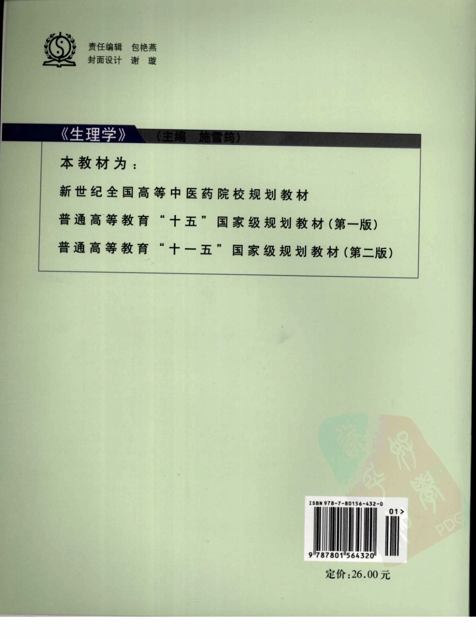 24生理学 欢迎关注【杏林徽韵】公众号考研 执医 医学书籍免费分享.pdf_第2页
