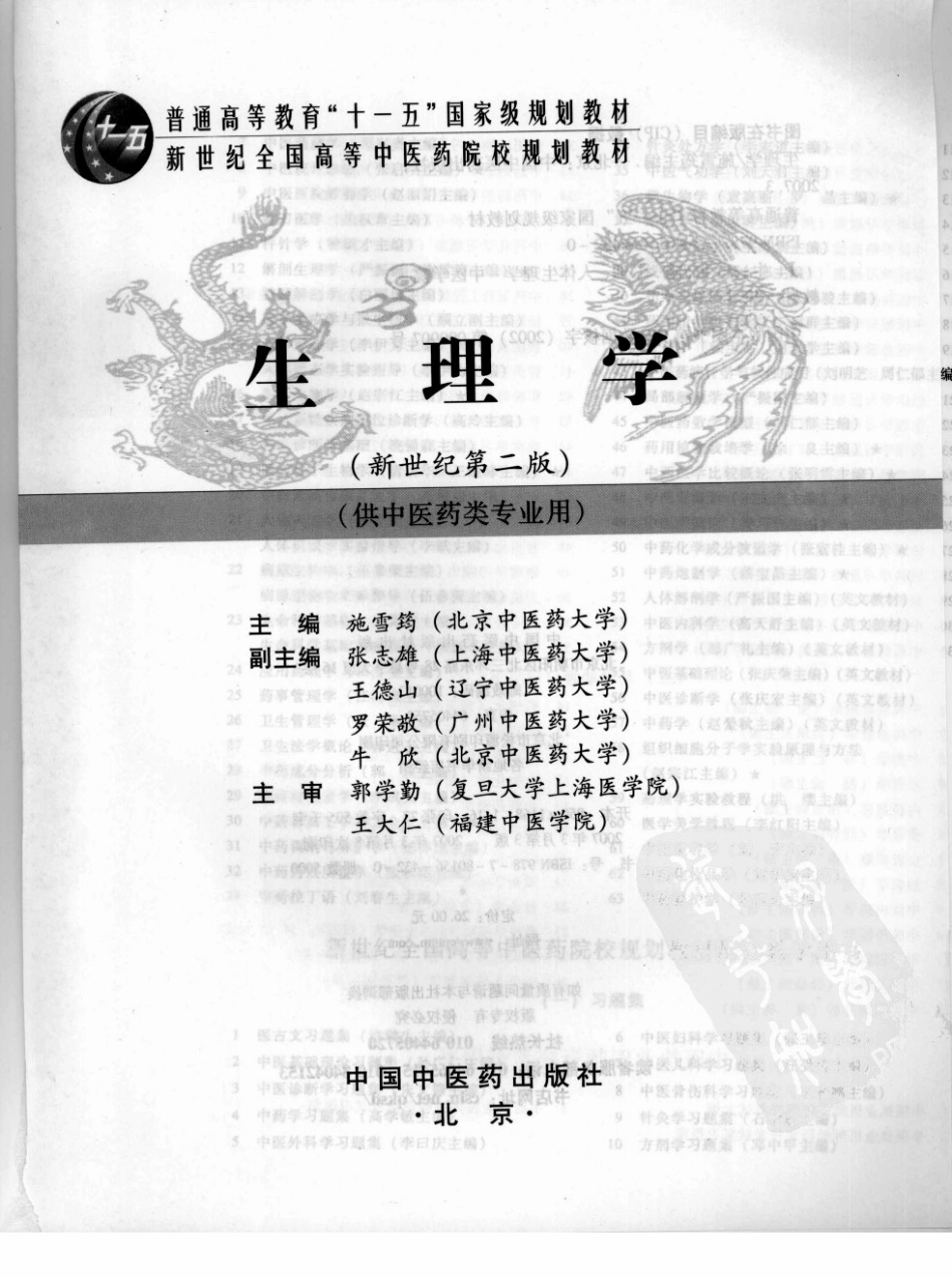 24生理学 欢迎关注【杏林徽韵】公众号考研 执医 医学书籍免费分享.pdf_第3页