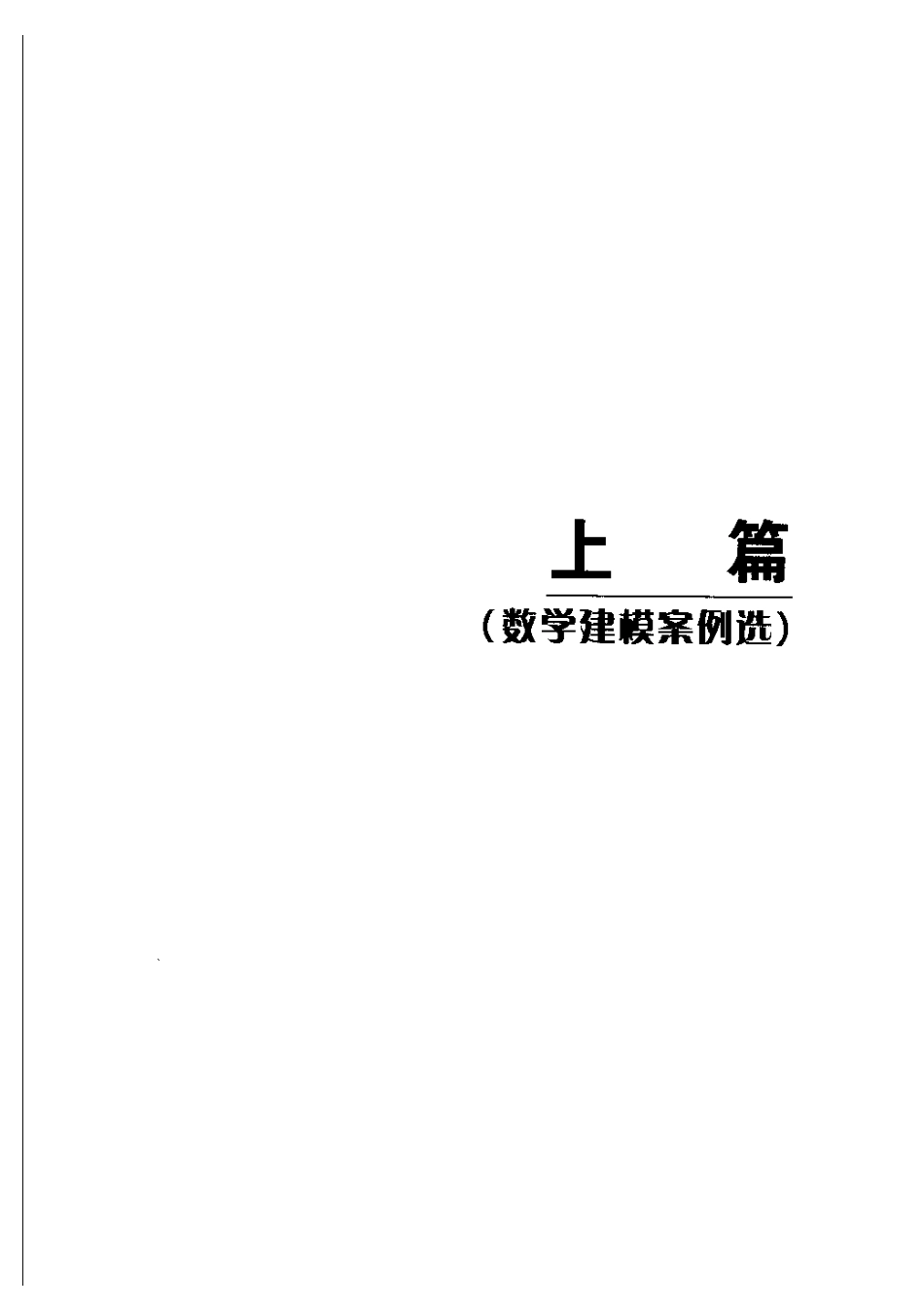 数学建模案例集(杨启帆).pdf_第3页