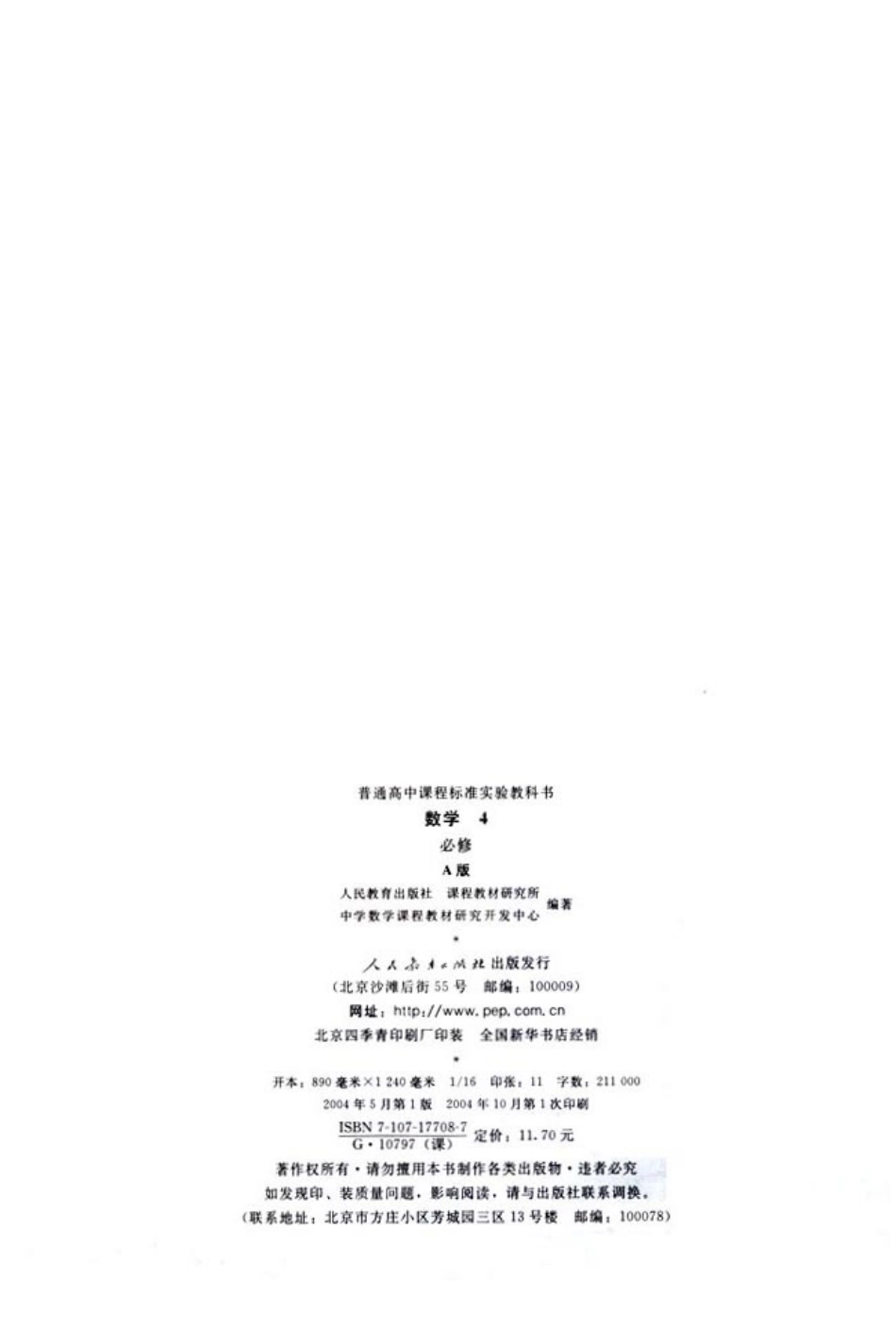12高一数学人教版高中数学必修4.pdf_第2页