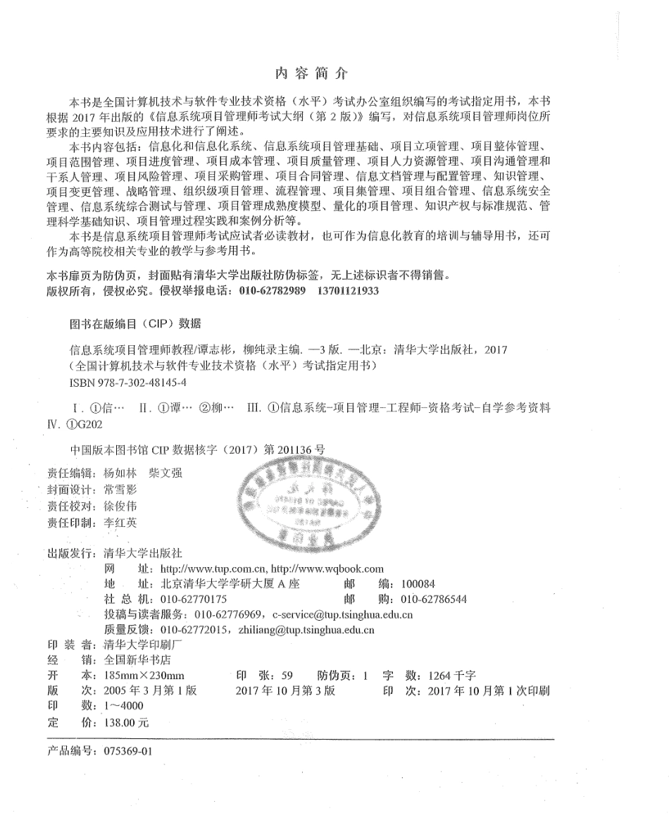 第3版《信息系项目管理师教程》（2017年10月出版）(1).pdf_第2页