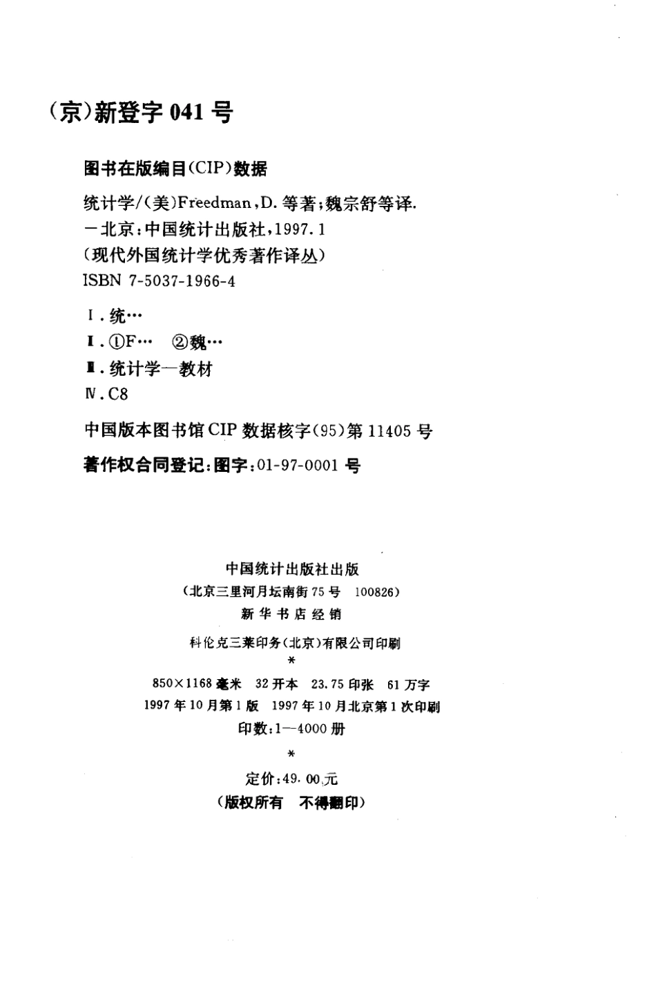 统计学.第2版+[美]David Freedman等.现代外国统计学优秀着作译丛.pdf_第3页